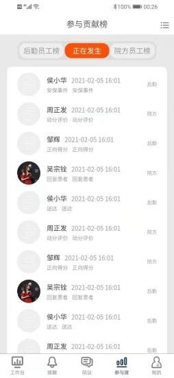 醫輔工作臺最新版 v1.9.3 安卓版 0
