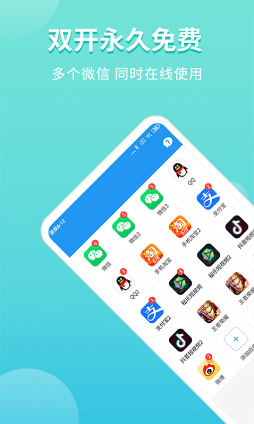 超級雙開助手最新版本 v5.0.5.0 安卓版 0
