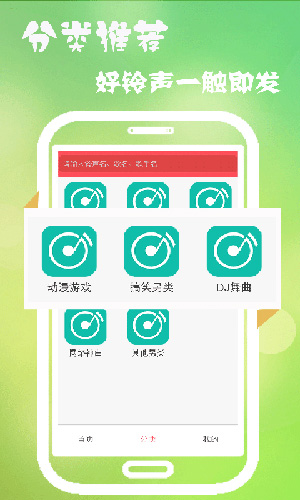 多樂鈴聲手機鈴聲 v10.2.0 安卓最新版 2