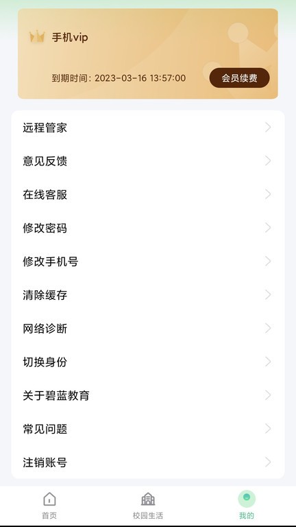 碧藍育才家長端軟件 v1.1.3 安卓版 0
