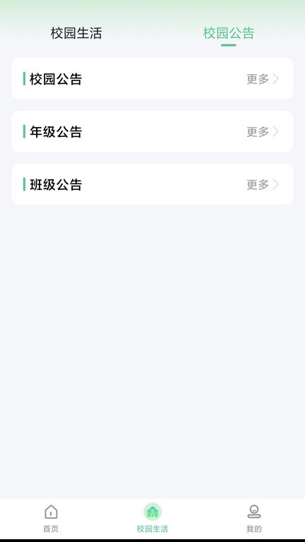 碧藍育才家長端軟件 v1.1.3 安卓版 1