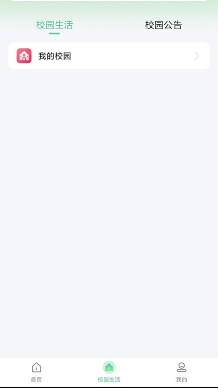 碧藍育才家長端軟件 v1.1.3 安卓版 2
