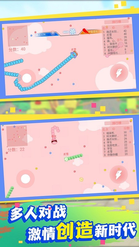 貪吃蛇大比拼 v1.0.5 1