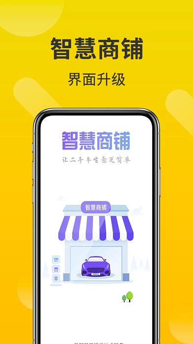 智慧商鋪系統(tǒng)平臺(tái) v3.7.7 2