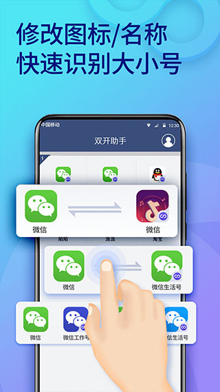 多開雙開助手app v11.3.5.0安卓版 2