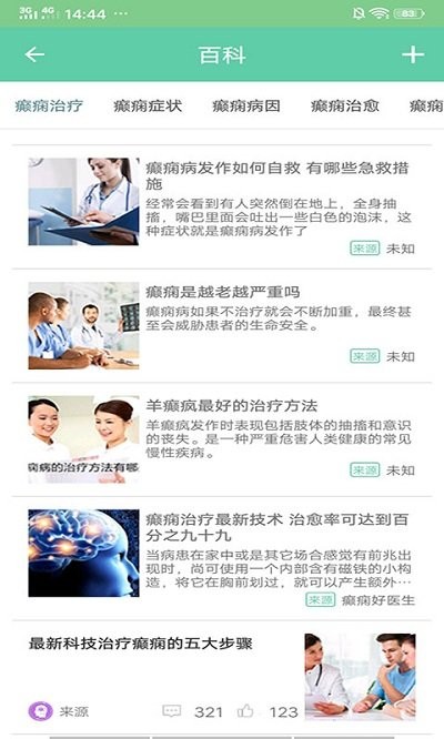 癲癇好醫(yī)生手機(jī)版 v14.0 安卓版 0