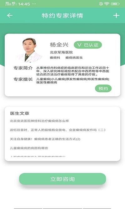 癲癇好醫(yī)生手機(jī)版 v14.0 安卓版 2