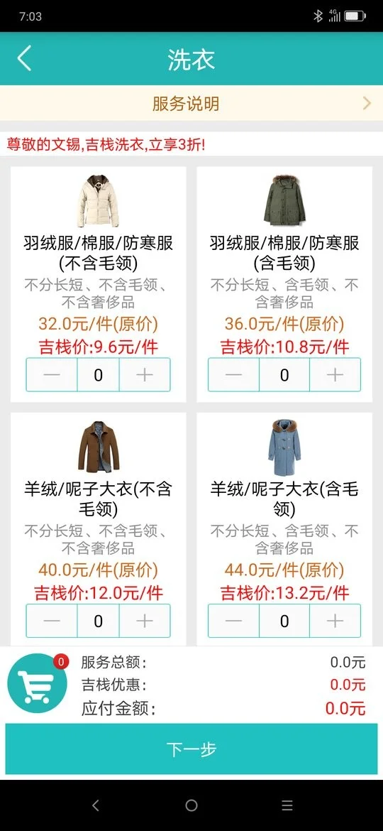 吉客優家客戶端 v4.8.18 安卓版 1