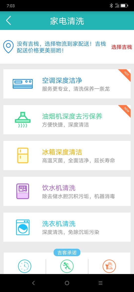 吉客優家客戶端 v4.8.18 安卓版 0