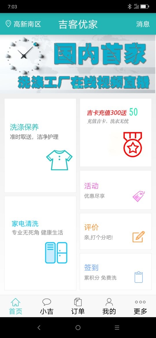 吉客優家客戶端 v4.8.18 安卓版 2
