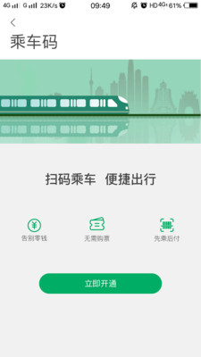 一應(yīng)黔行智慧出行app v2.1.01安卓版 1
