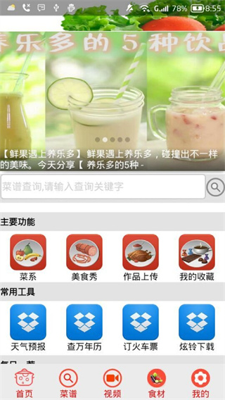 家常菜譜大全app v38.9 0