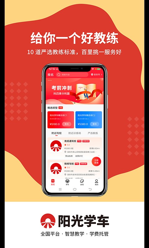 陽光學(xué)車軟件 v6.3.09安卓版 2