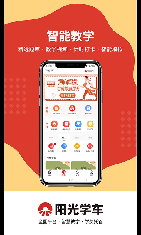 陽光學(xué)車軟件 v6.3.09安卓版 1