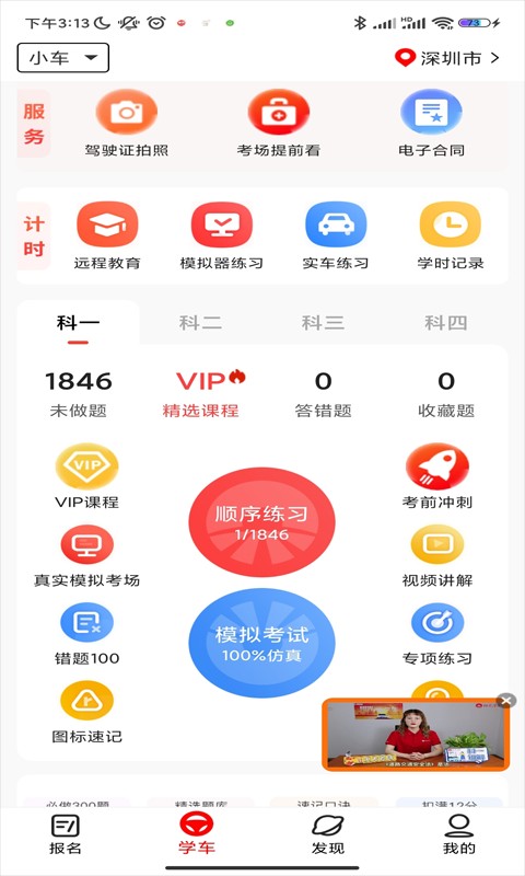 陽光學(xué)車軟件 v6.3.09安卓版 0