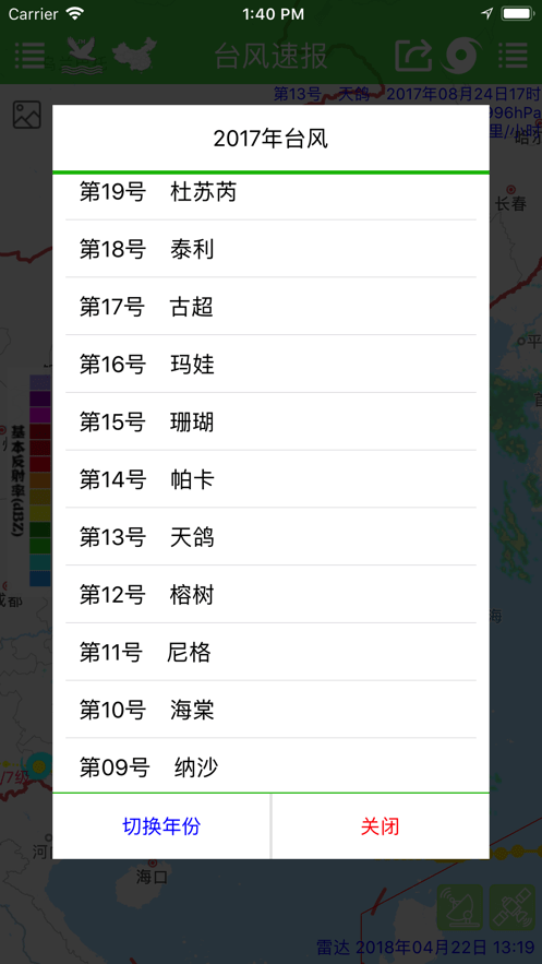 臺風(fēng)速報app v1.15.16 安卓版 2