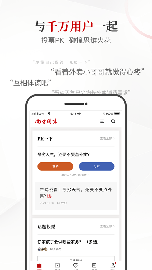 南方周末官方版 v9.0.7安卓最新版 0