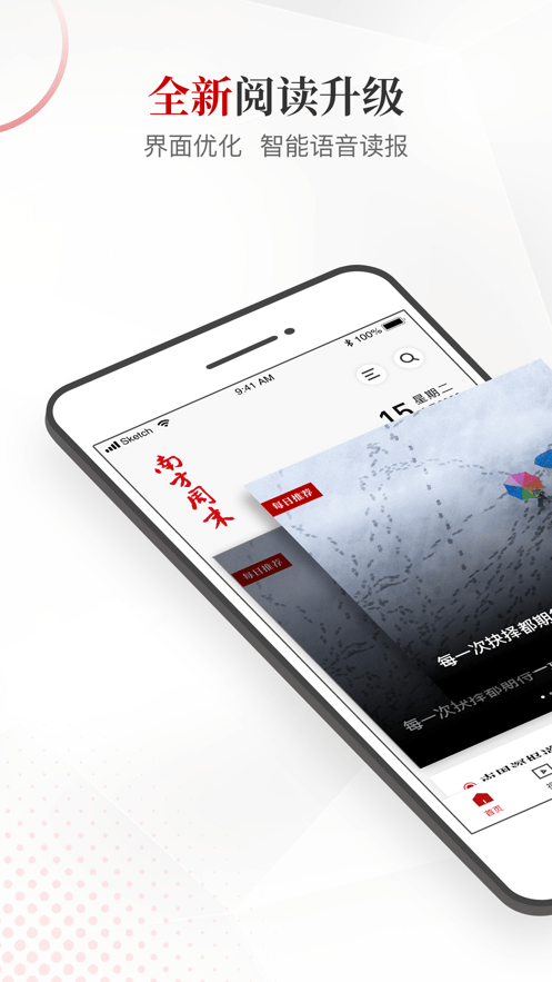 南方周末官方版 v9.0.7安卓最新版 2