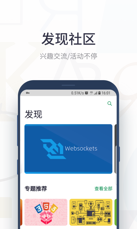SegmentFault手機(jī)端 v6.2.0 安卓版 2