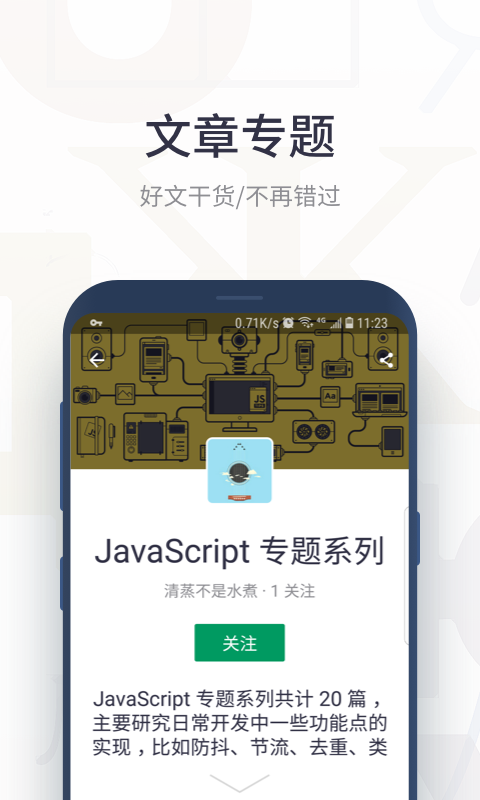 SegmentFault手機(jī)端 v6.2.0 安卓版 0