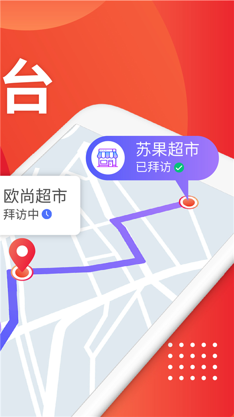 朗拓智慧外勤軟件 v9.3.41 1