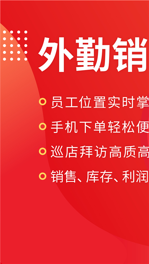 朗拓智慧外勤軟件 v9.3.41 0
