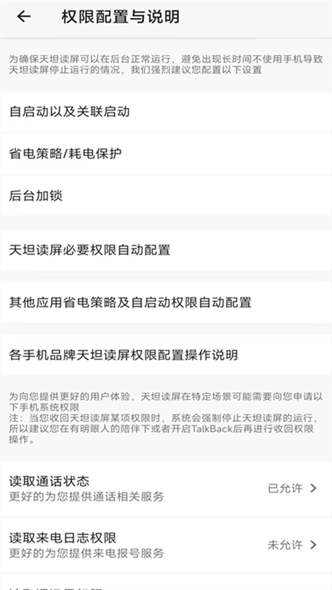 天坦讀屏軟件 v8.3.4 安卓版 1