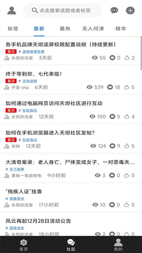 天坦讀屏軟件 v8.3.4 安卓版 0