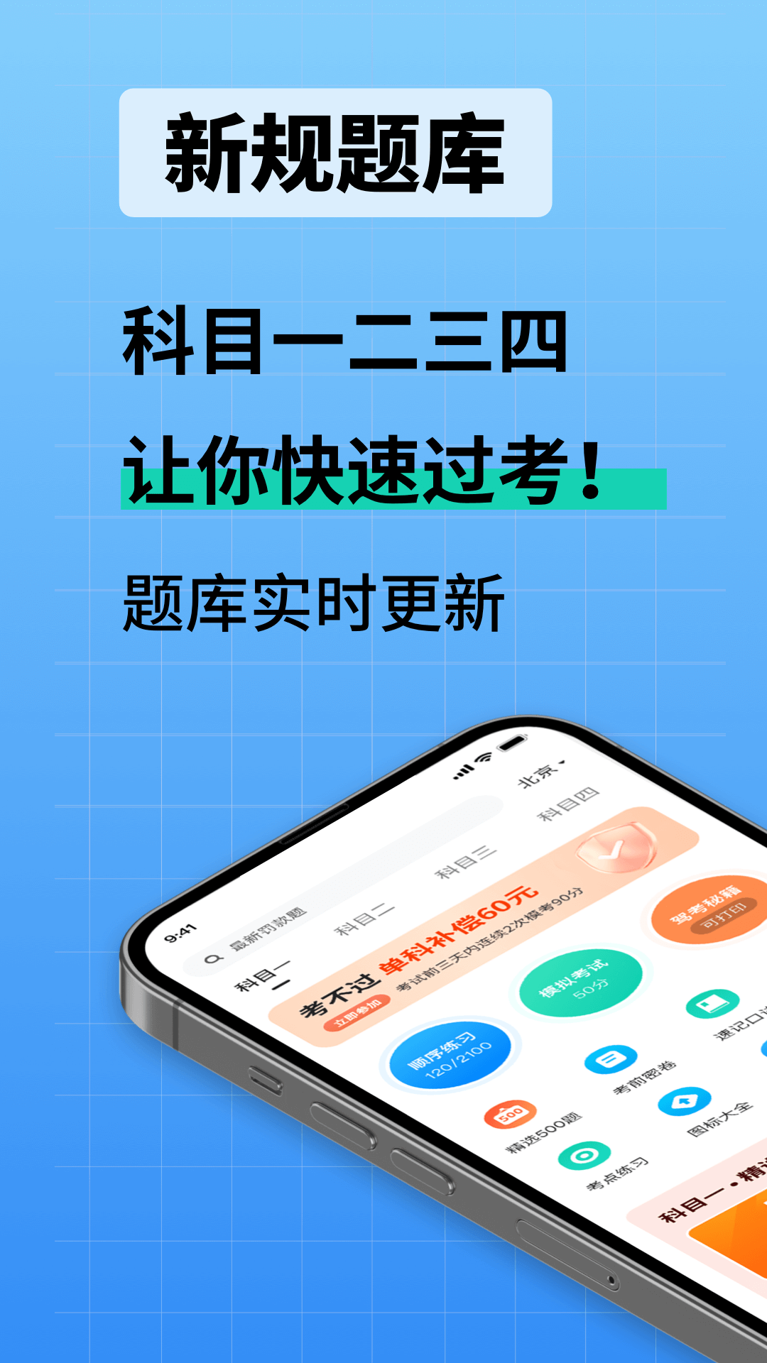 駕照考試通手機版 v1.4.52安卓版 0
