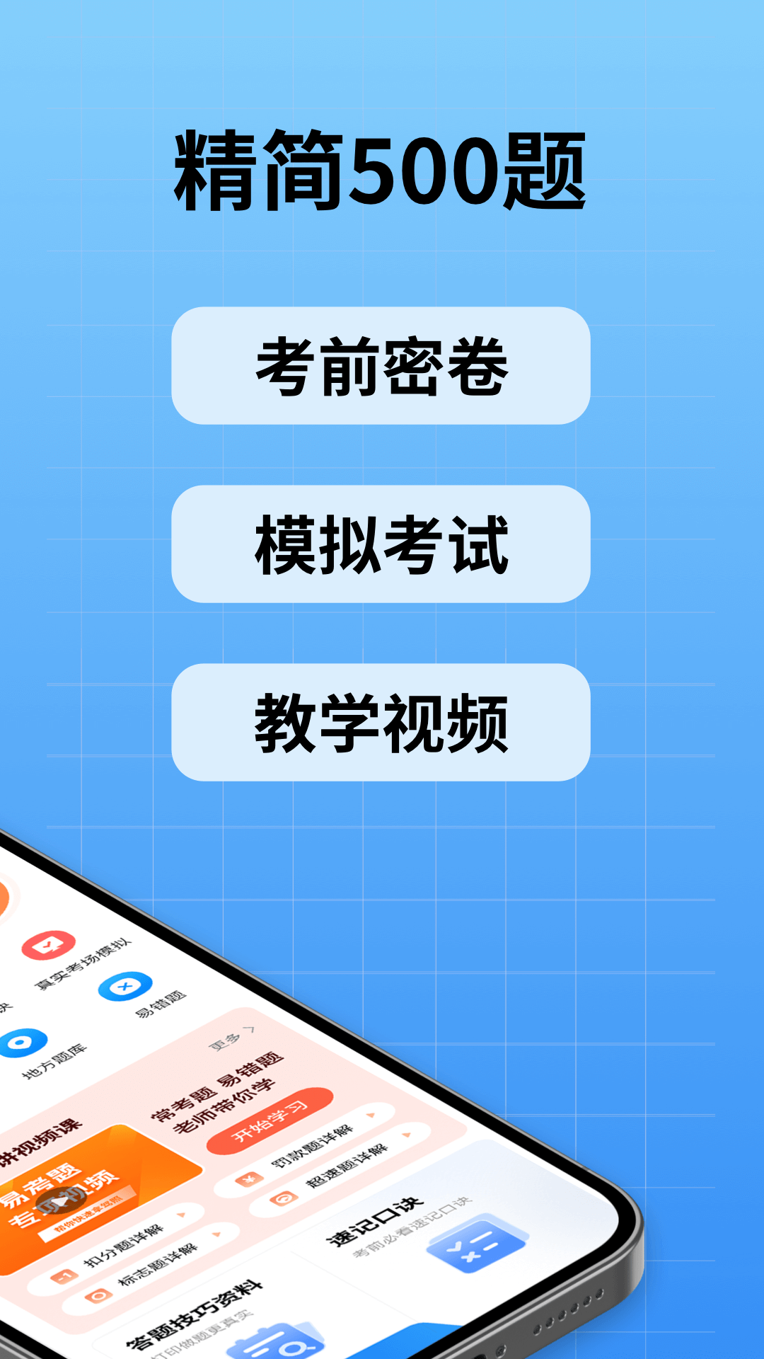 駕照考試通手機版 v1.4.52安卓版 1