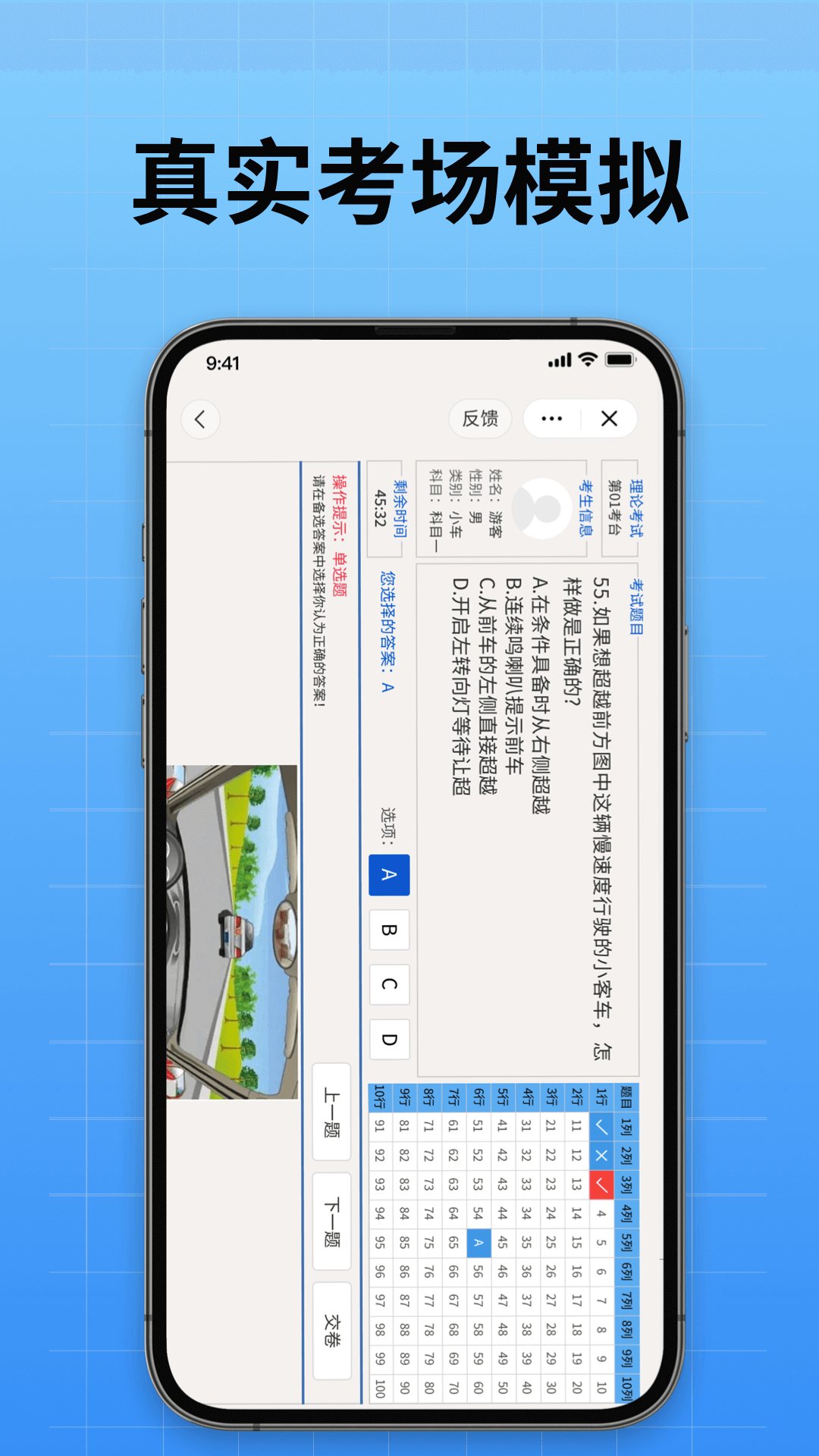 駕照考試通手機版 v1.4.52安卓版 2