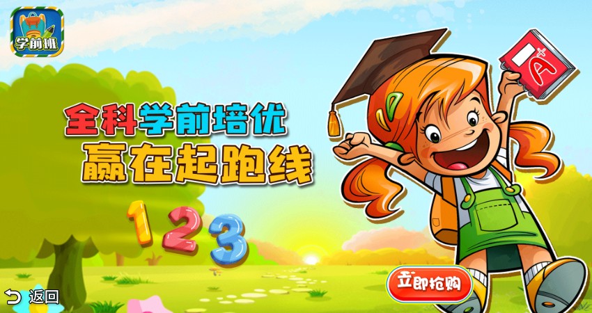一年級(jí)預(yù)備班手機(jī)版 v2.3.3安卓官方版 0