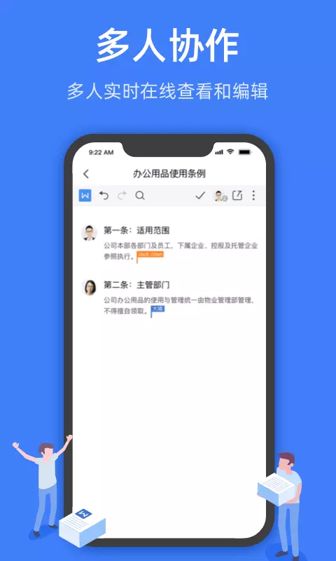 金山文檔 v3.13.4安卓版 2