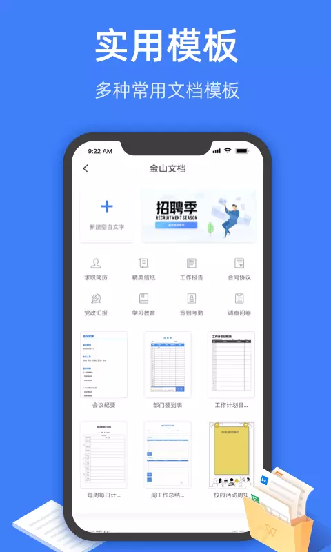 金山文檔 v3.13.4安卓版 1