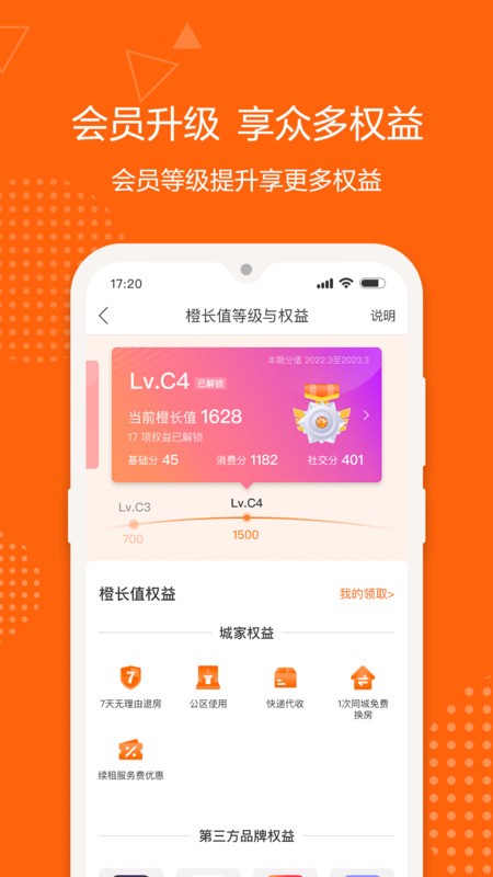 城家公寓app v6.5.0 0
