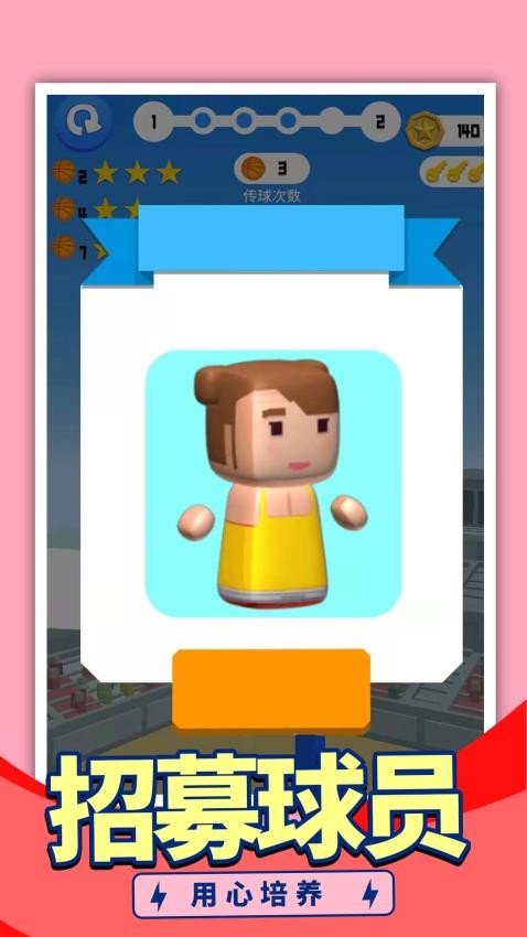 最強投籃 v1.0.0 2