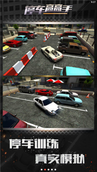 停車(chē)高高手 v1.0.0 0
