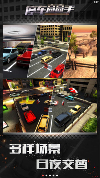 停車(chē)高高手 v1.0.0 1