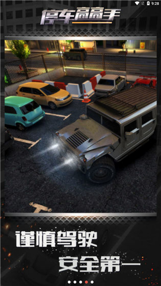 停車(chē)高高手 v1.0.0 2