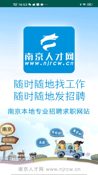南京人才網(wǎng)官方版 v4.3.0 安卓版 1