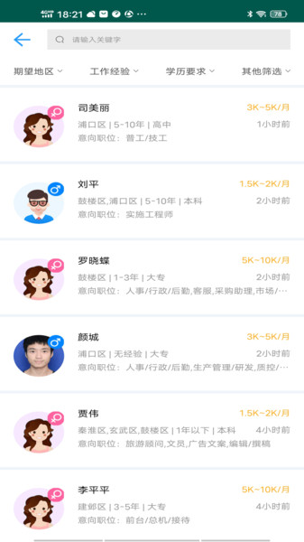 南京人才網(wǎng)官方版 v4.3.0 安卓版 2