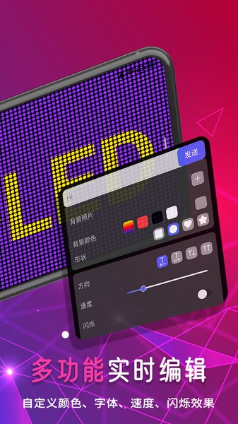 手機LED字幕app v231220.1 1