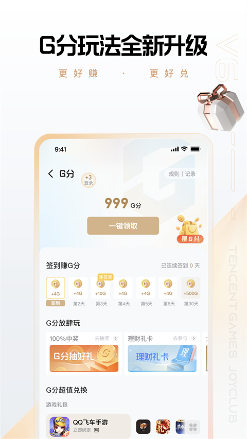 心悦俱乐部 v6.4.1.51安卓版 0