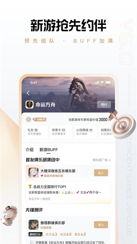 心悦俱乐部 v6.4.1.51安卓版 2