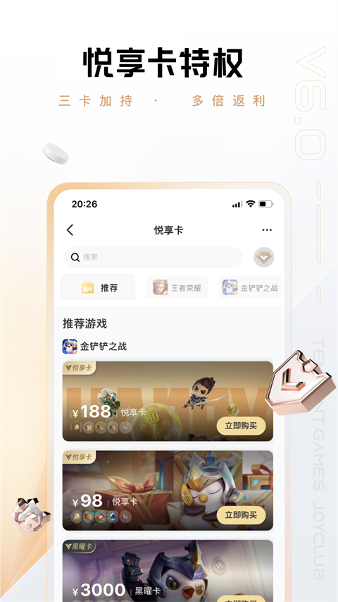 心悦俱乐部 v6.4.1.51安卓版 1