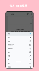 青木PDF編輯器app v9.3 0