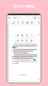 青木PDF編輯器app v9.3 1