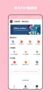 青木PDF編輯器app v9.3 2
