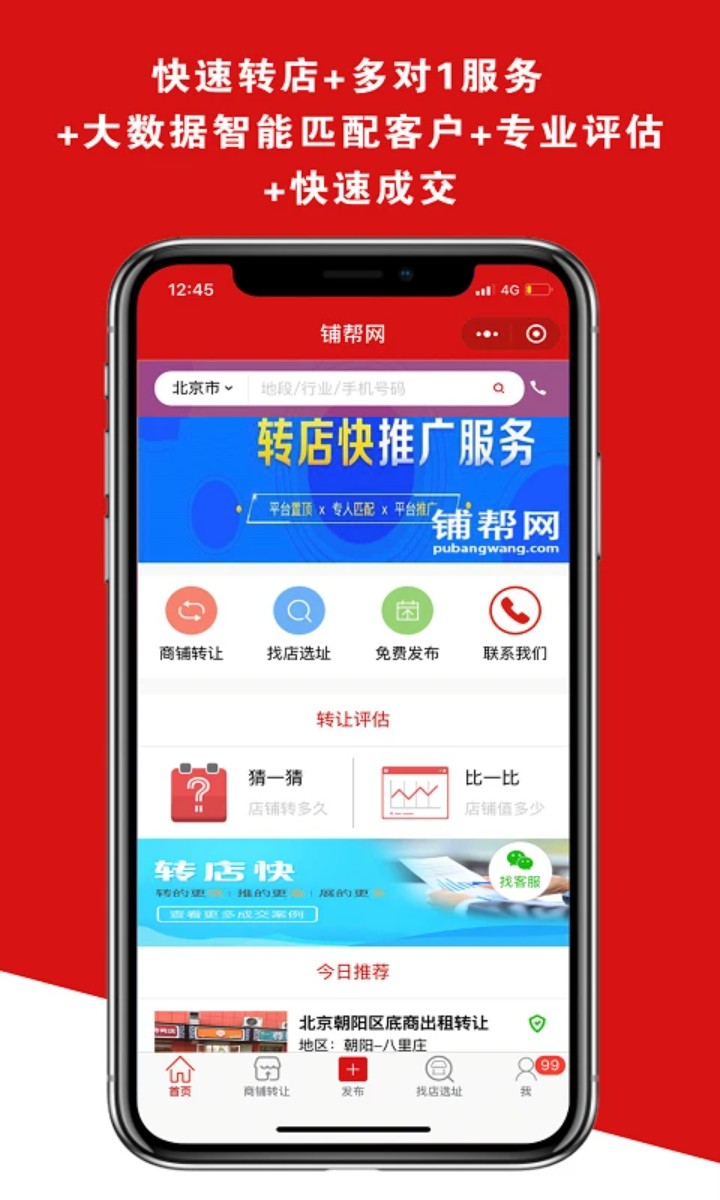 鋪幫網(wǎng)平臺 v2.3.7 安卓版 2