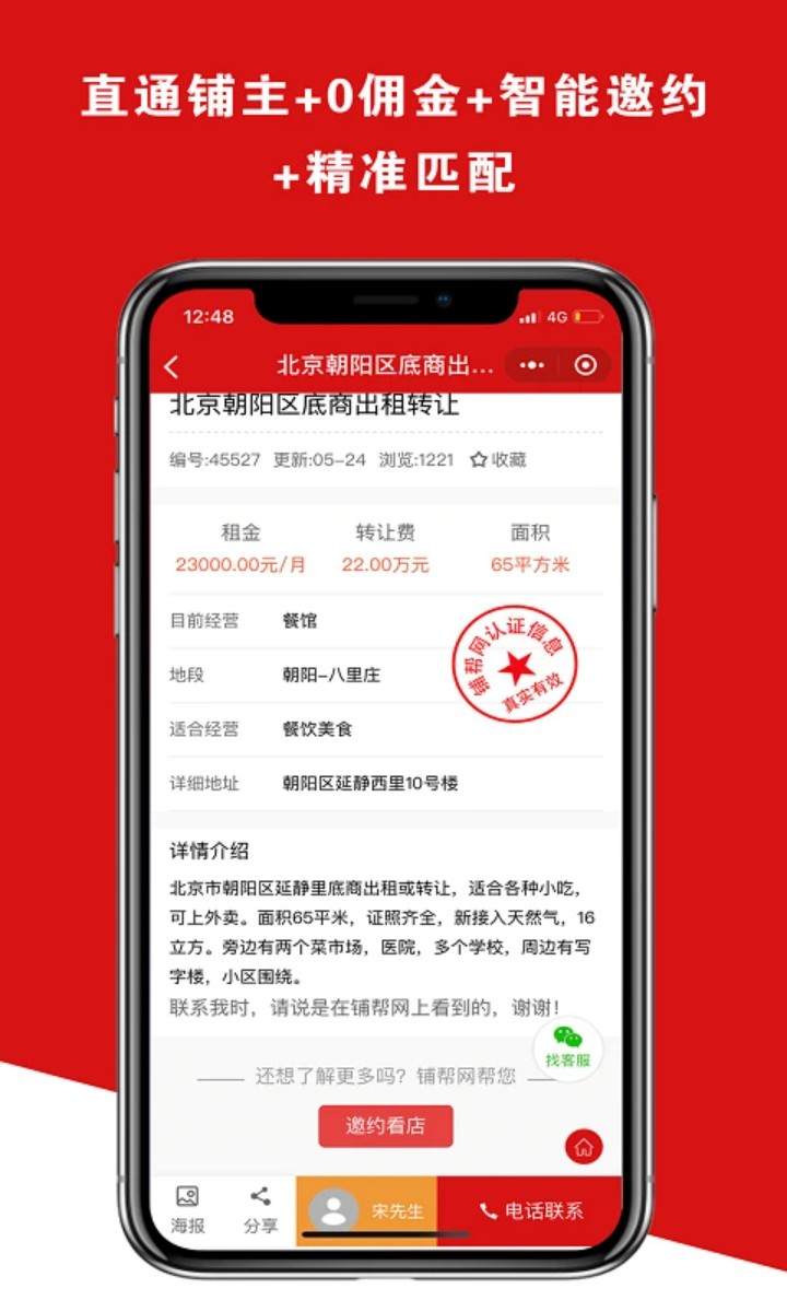 鋪幫網(wǎng)平臺 v2.3.7 安卓版 1